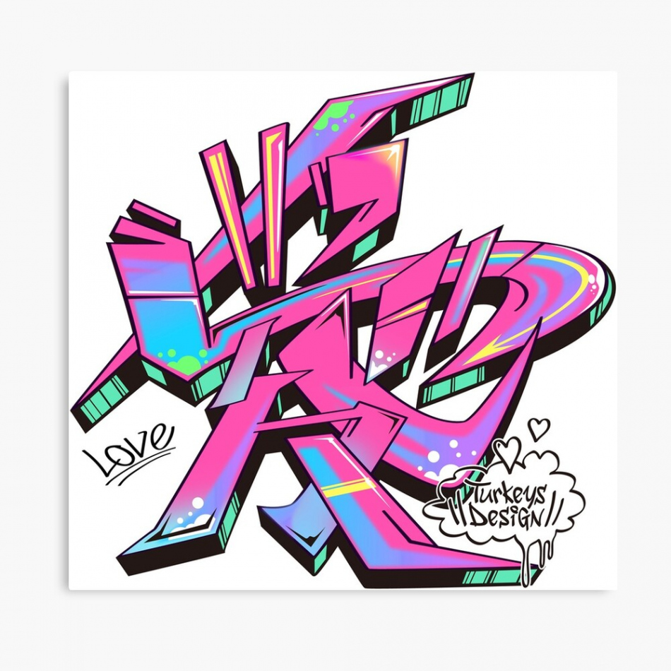 Japanese KANJI Graffiti AI (Future Pink)" Art Board Print for Sale