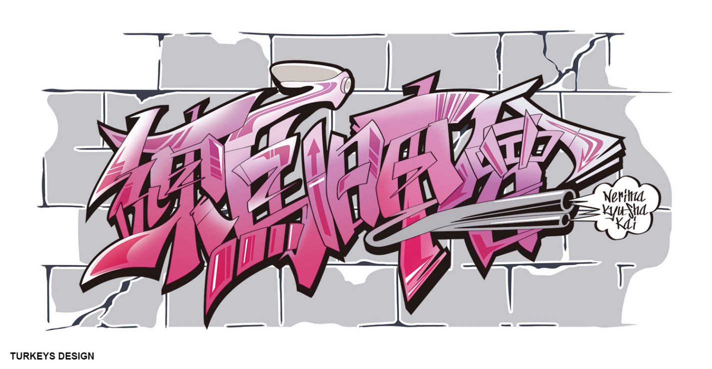 Japanese Kanji Graffiti Nerima kyu-sha Kai